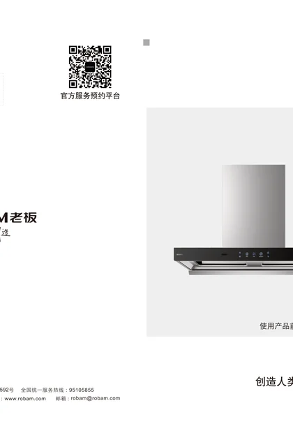 robam 老板电器CXW-260-8359S